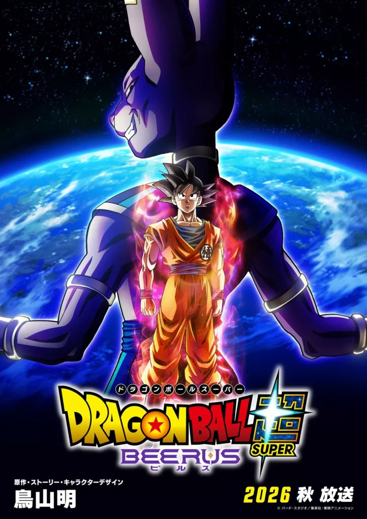 Deux nouveaux projets animés pour Dragon Ball Super!